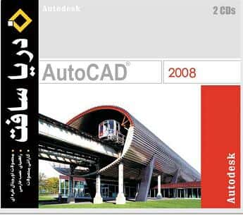 نرم افزار سافت ویر Autocad 20088737